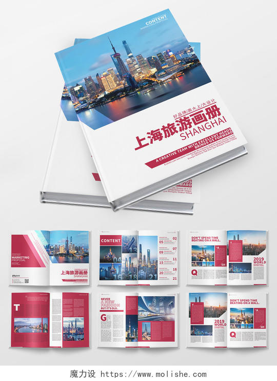 红色唯美中国上海旅游画册